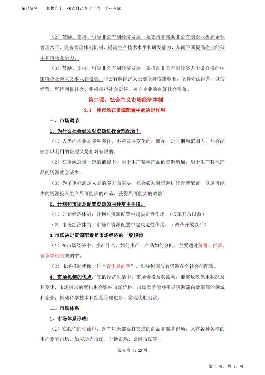 2021年新教材高中政治超详细必修二《经济与社会》经典知识点大全-副本（打印版）_第4页