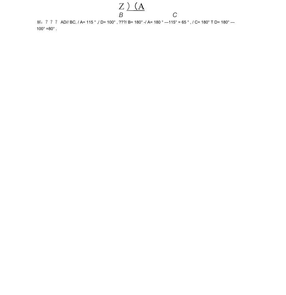 2017春七年级数学下册5.3.1平行线的性质习题新版新人教版20170418217(一)_第4页