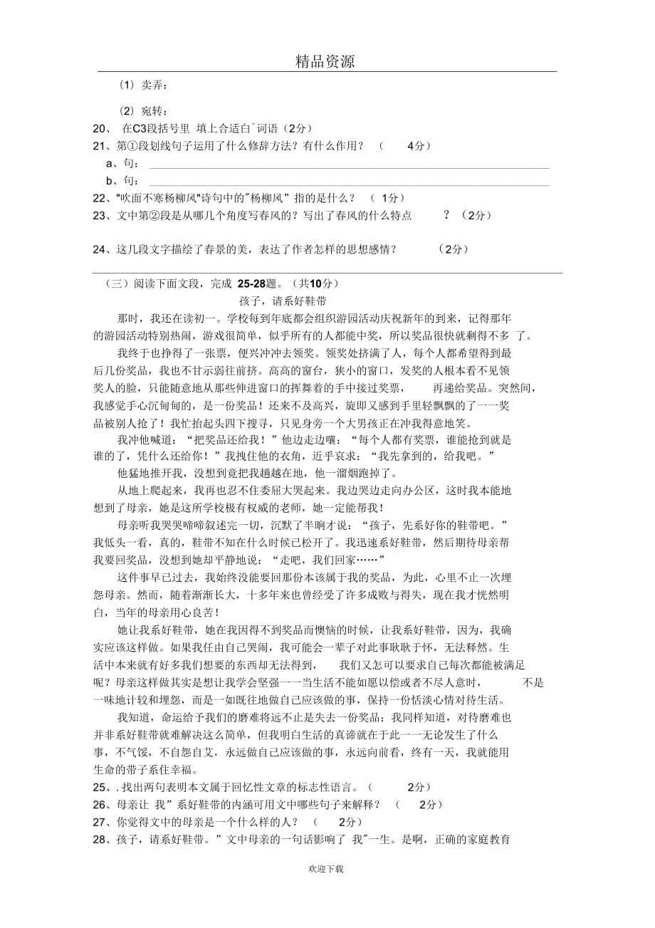 云南省景洪市第一中学2012-2013学年七年级上学期期中测试语文试题_第5页