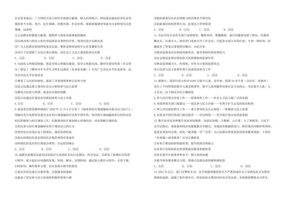 江西省赣州市2020-2021学年高一下学期期中联考政治试卷（word版 含答案）_第2页