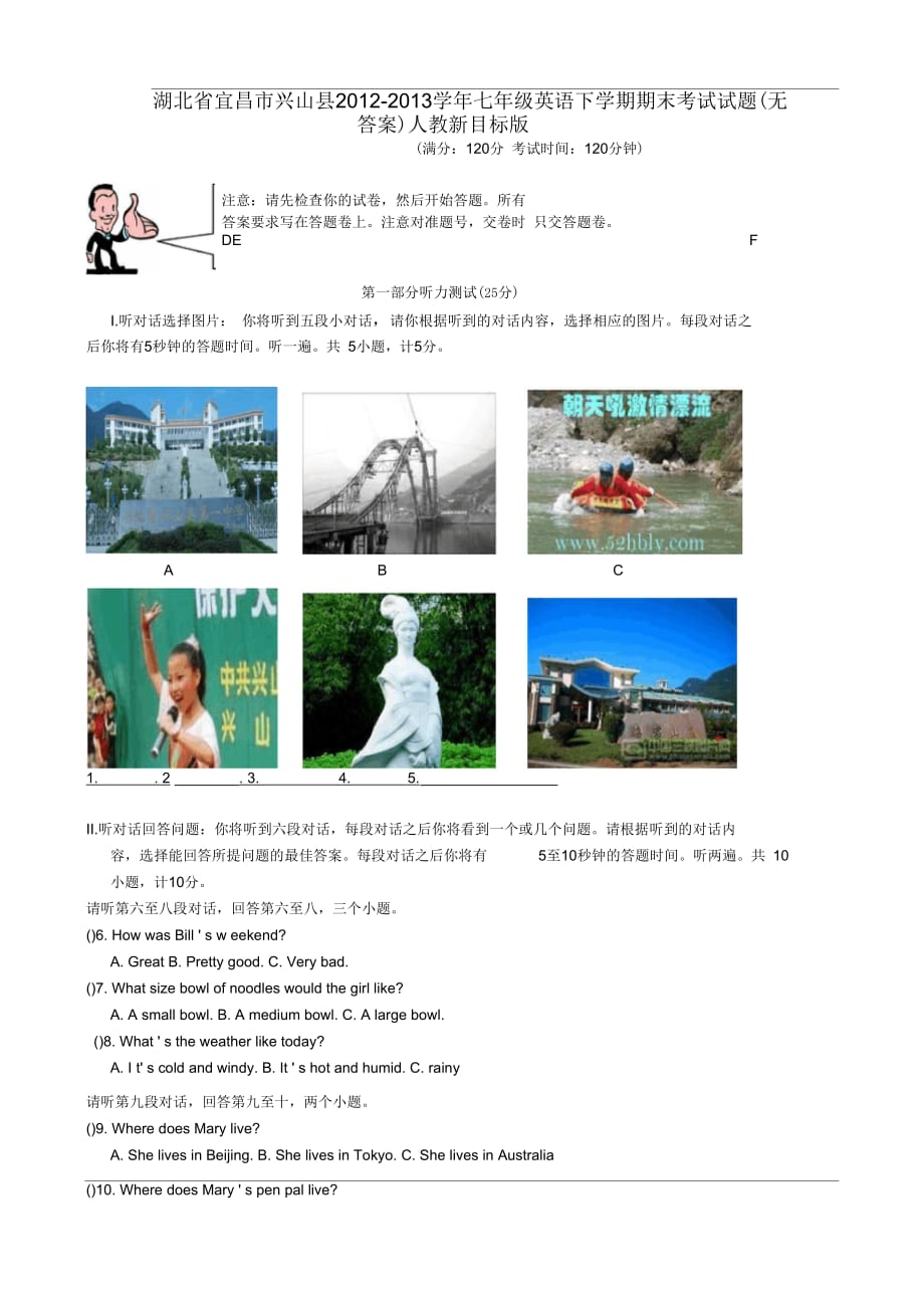 湖北省宜昌市兴山县2012-2013学年七年级英语下学期期末考试试题(无答案)人教新目标版_第1页