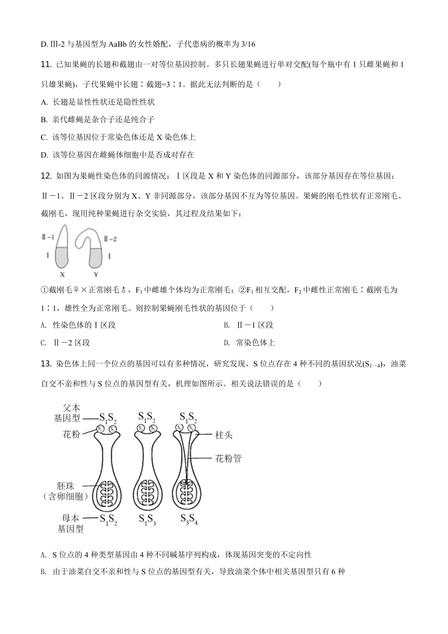 2021届山东省济南市山师大附中高三第二次模拟测试生物试题（Word原卷版）_第4页