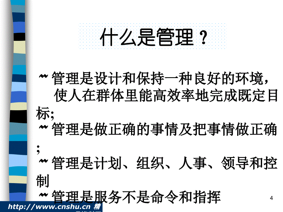 [精选]管理与文化管理的定义_第4页