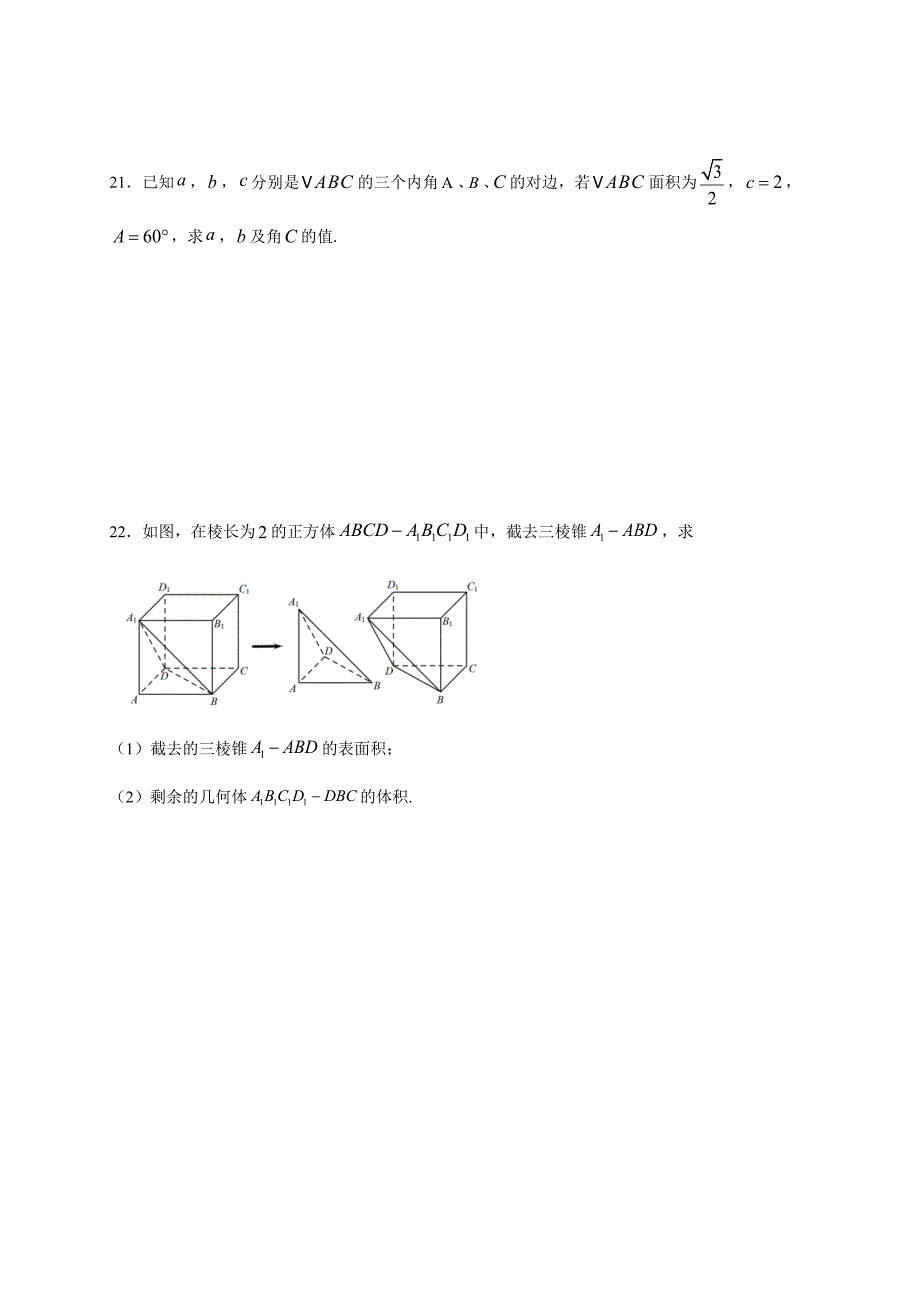 福建省福州市平潭县2020-2021学年高一下学期期中考试数学试题（word版 含答案）_第4页