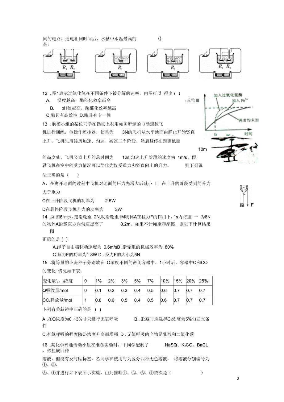 浙江省绍兴市2012学年九年级科学第一学期学生知识检测试题卷_第3页