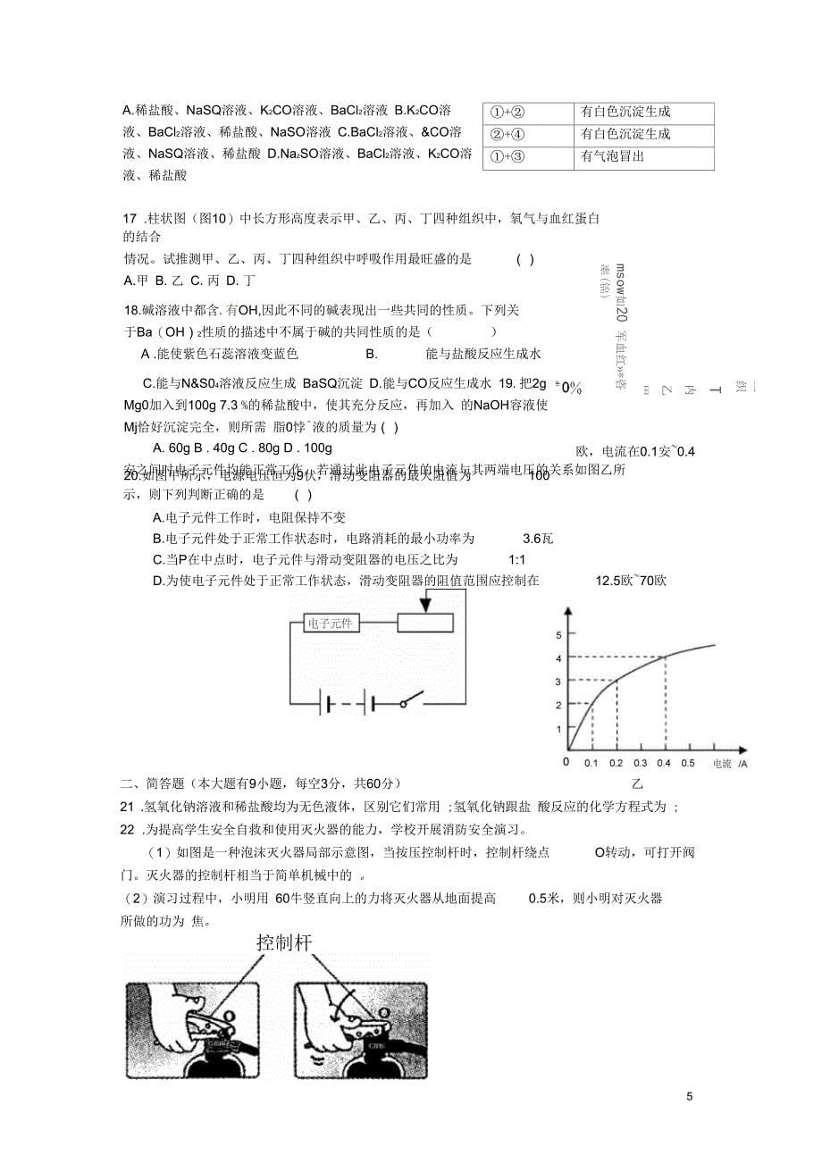 浙江省绍兴市2012学年九年级科学第一学期学生知识检测试题卷_第5页