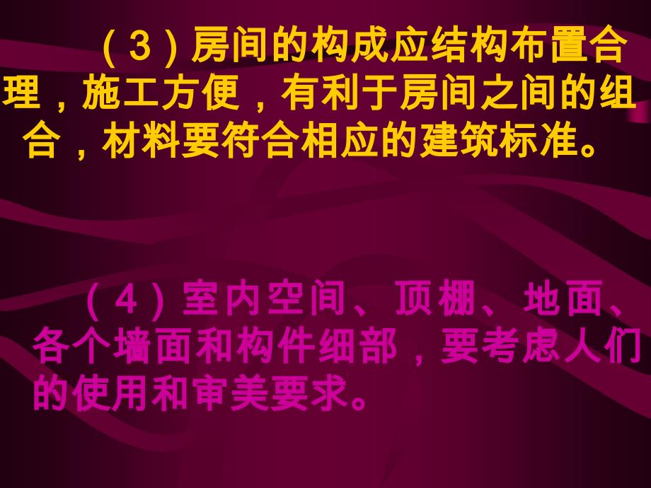 [精选]第二篇建筑设计空间构成及组合_第3页