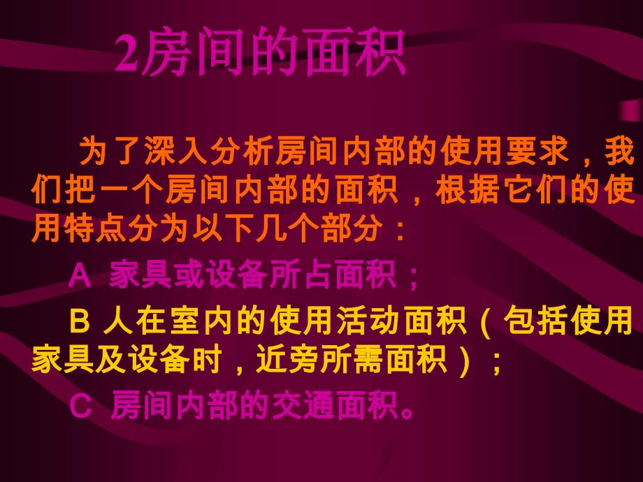 [精选]第二篇建筑设计空间构成及组合_第4页