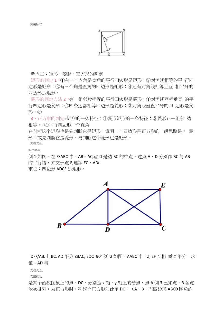 初中数学矩形菱形正方形地5个考点知识点和题型_第2页