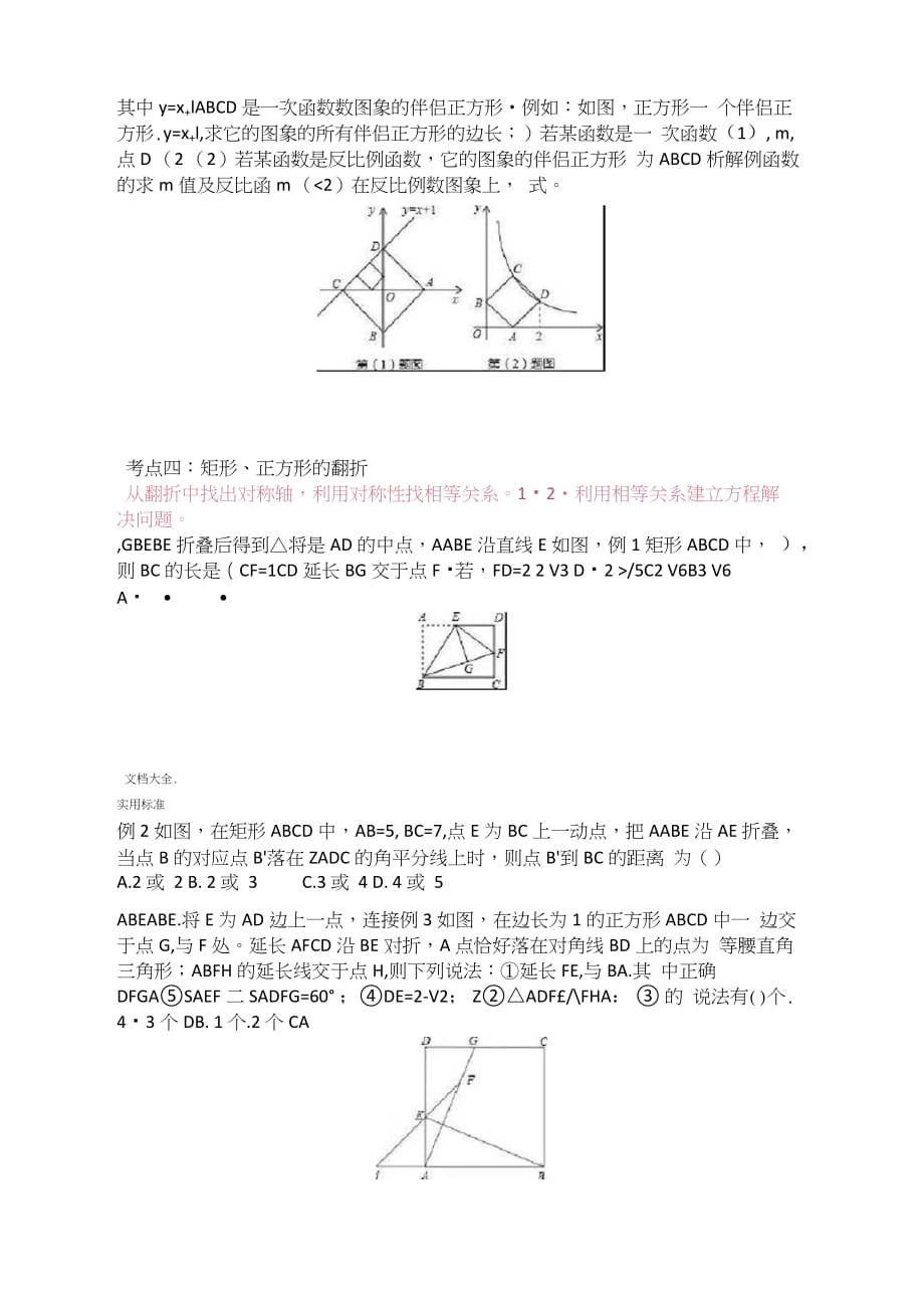 初中数学矩形菱形正方形地5个考点知识点和题型_第3页