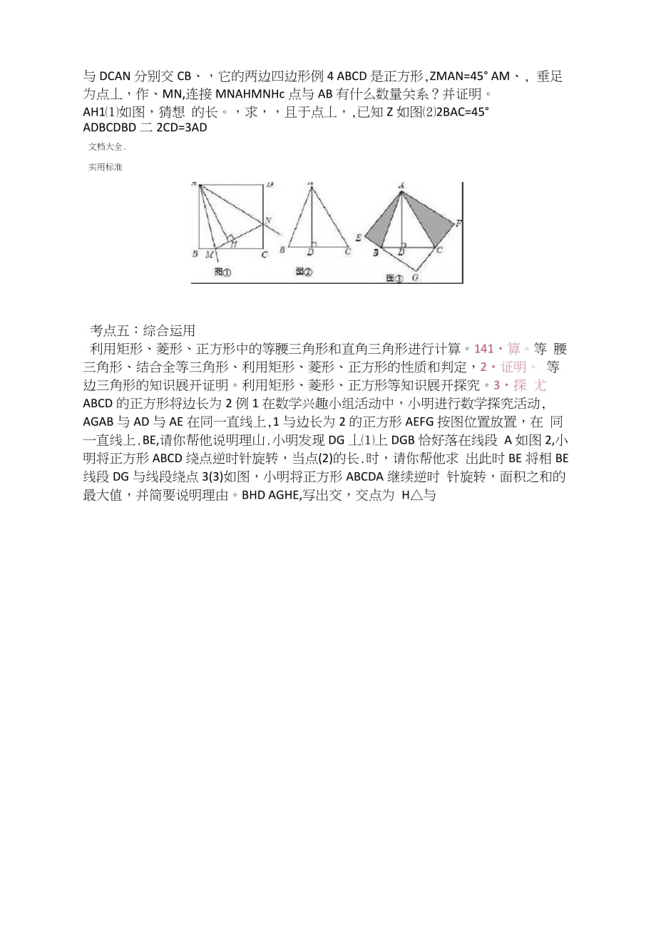 初中数学矩形菱形正方形地5个考点知识点和题型_第4页