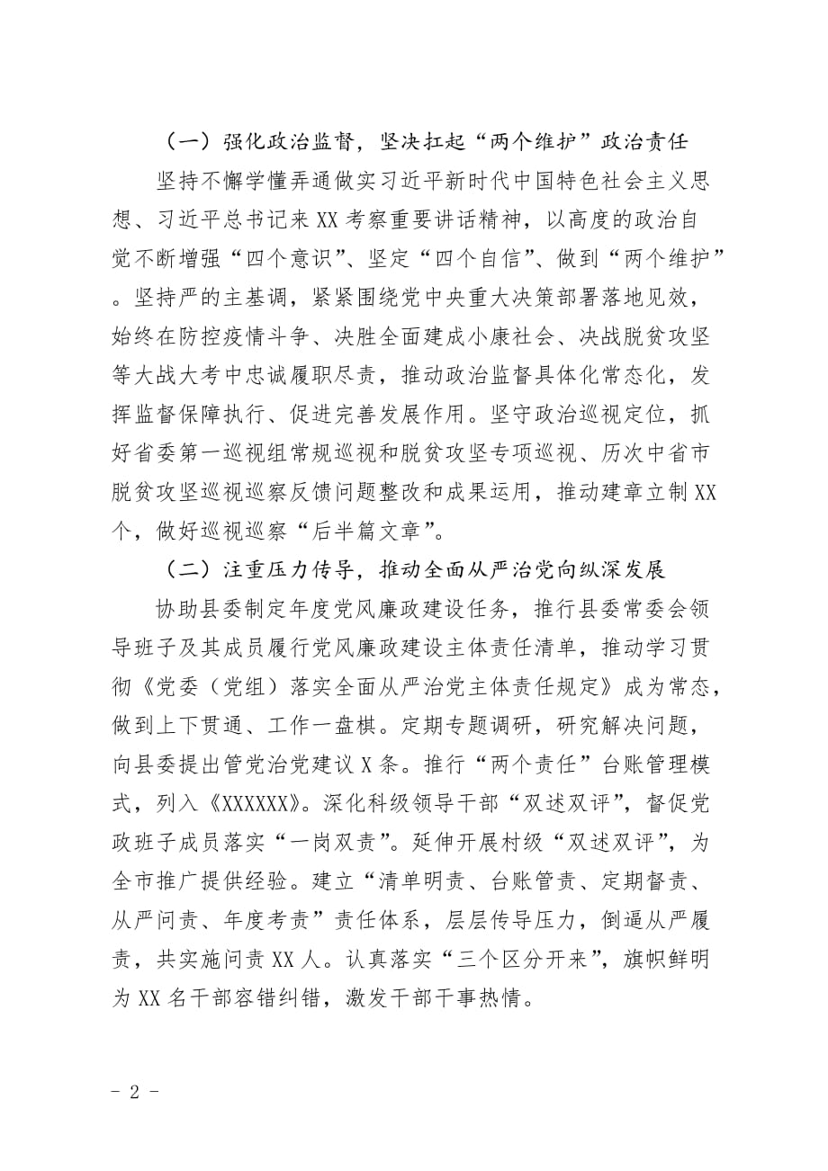 2021年XX县纪委书记述廉述责报告_第2页
