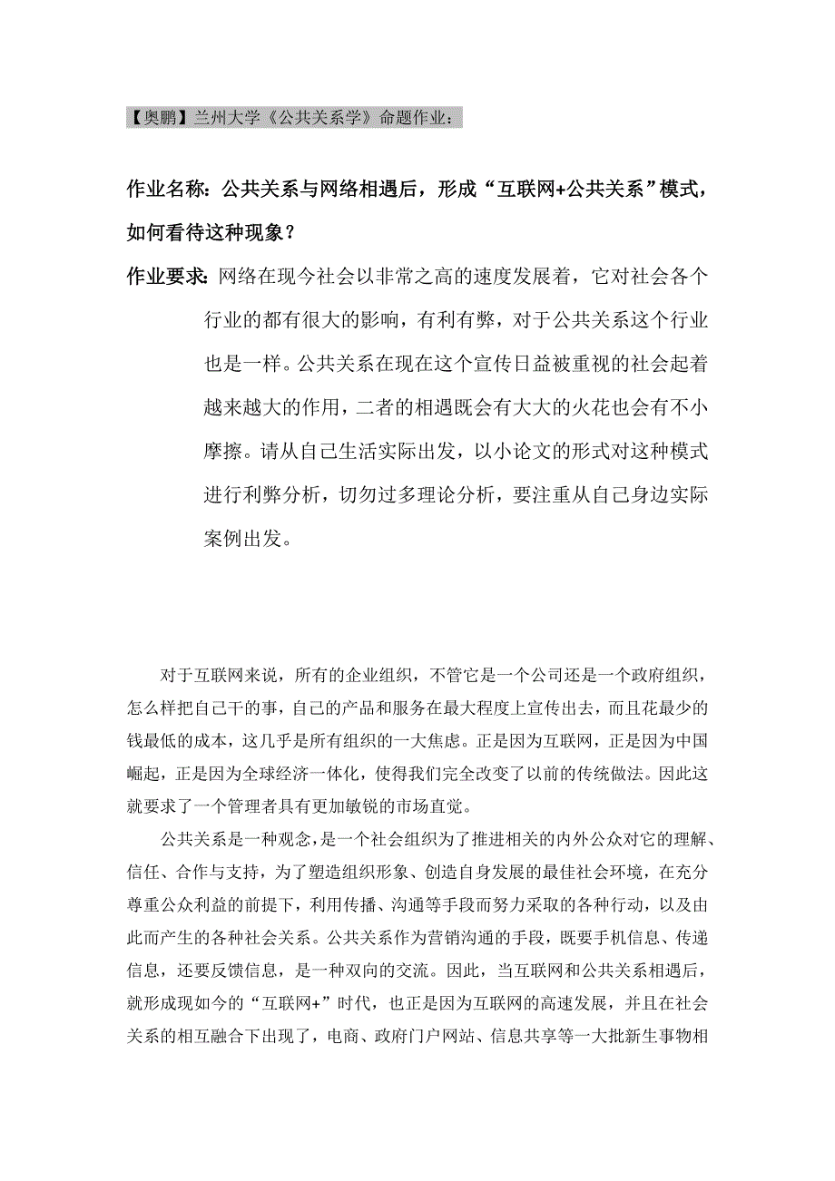 【奥鹏】兰州大学《公共关系学》21春平时作业-离线_第1页