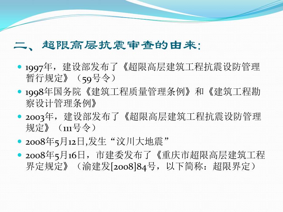 [精选]超限高层建筑抗震设防设计和专项_第3页