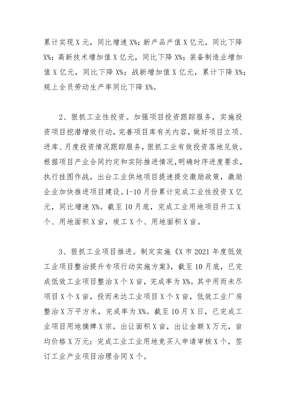 2021年工作总结及年工作计划市经信局_第2页