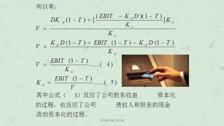 资本结构理论和决策课件_第4页