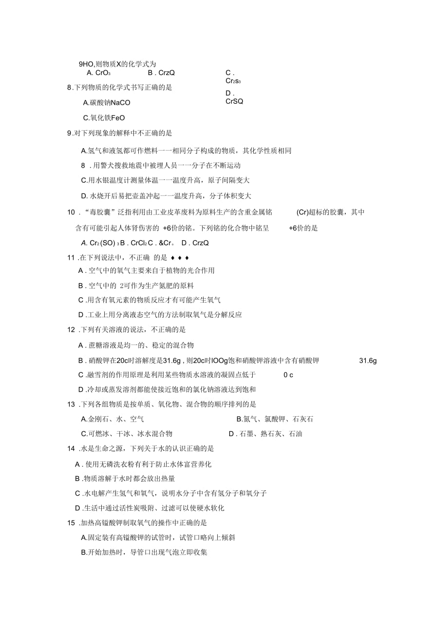 湖北省孝感市2012-2013学年九年级化学上学期期末考试试题(无答案)新人教版_第3页