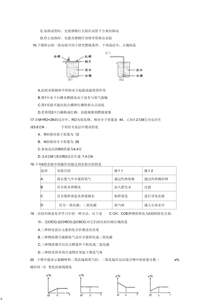 湖北省孝感市2012-2013学年九年级化学上学期期末考试试题(无答案)新人教版_第4页