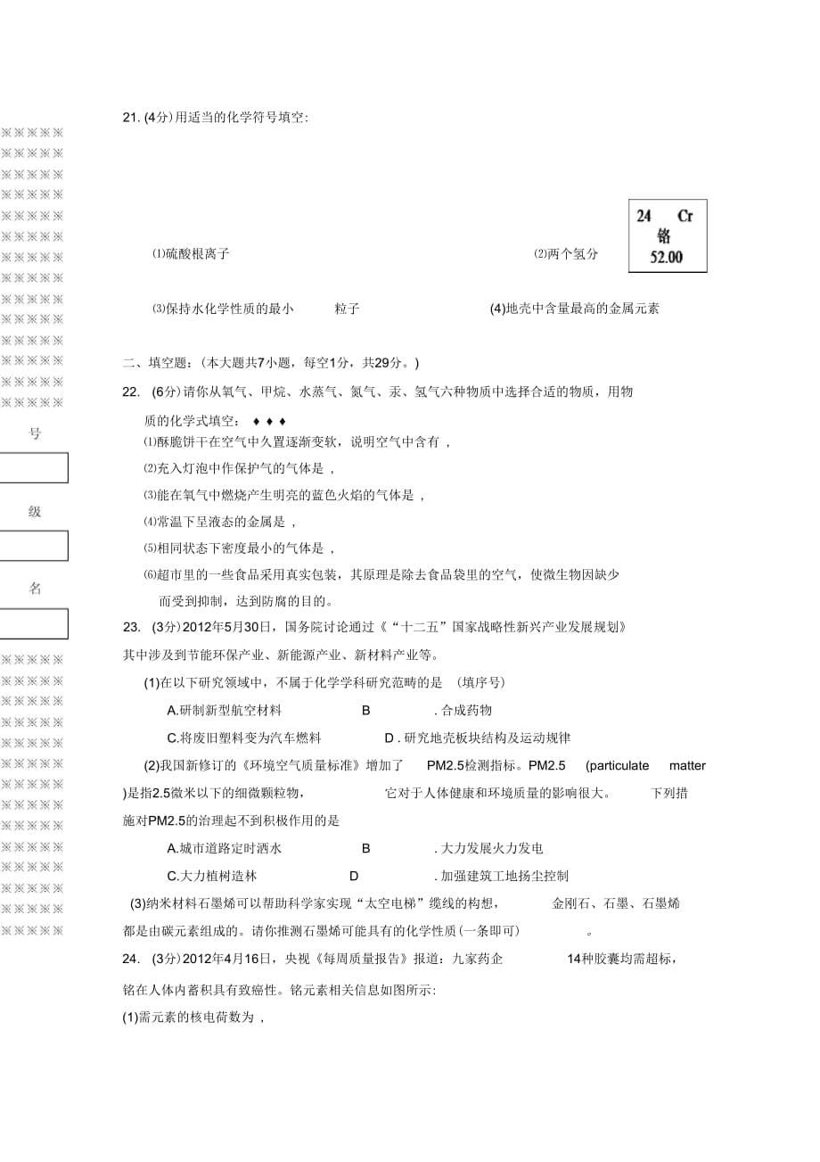 湖北省孝感市2012-2013学年九年级化学上学期期末考试试题(无答案)新人教版_第5页