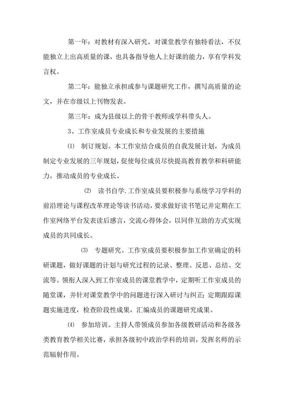 道德与法治名师工作室工作（八页）_第3页