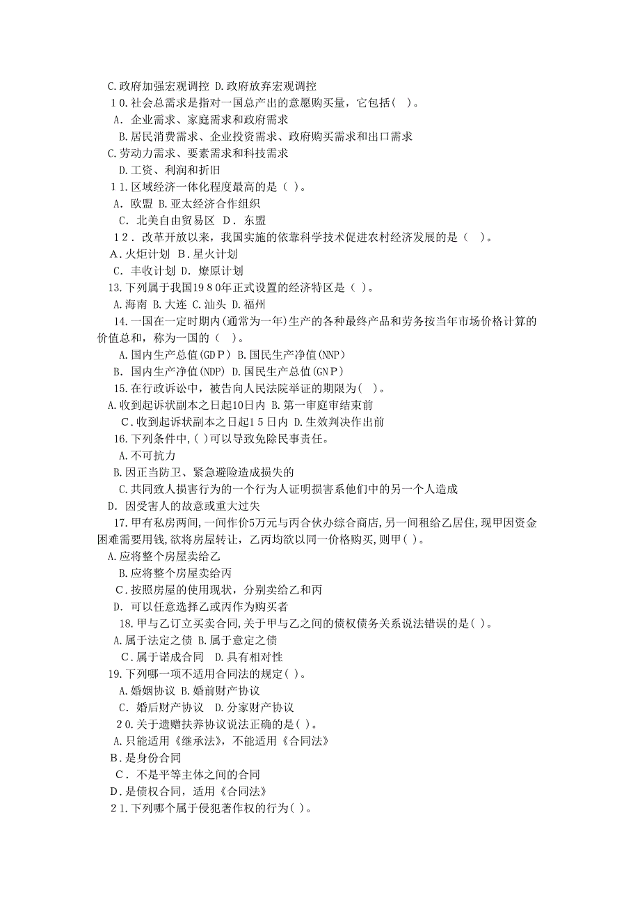 自-2014年甘肃省公务员考试模拟试题解析 (8)_第2页