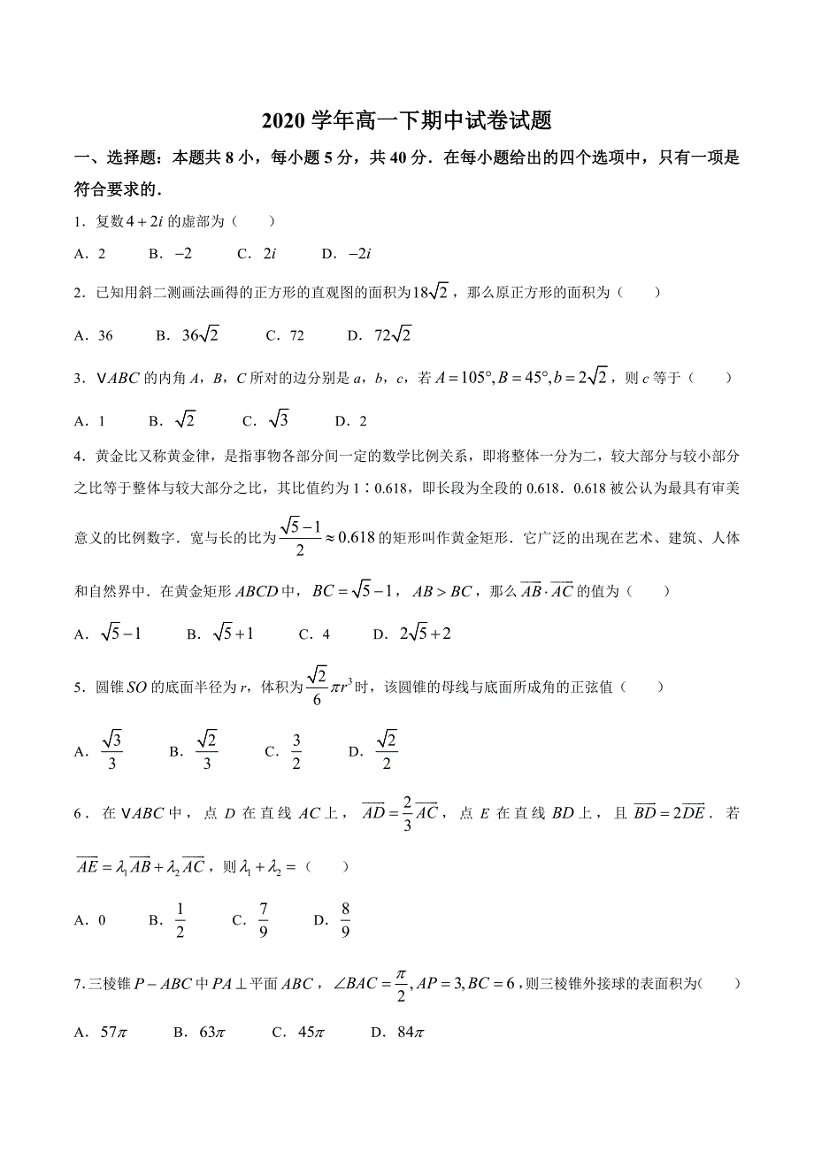 浙江省杭州市2020-2021学年高一下学期期中数学试题（word版 含答案）_第1页