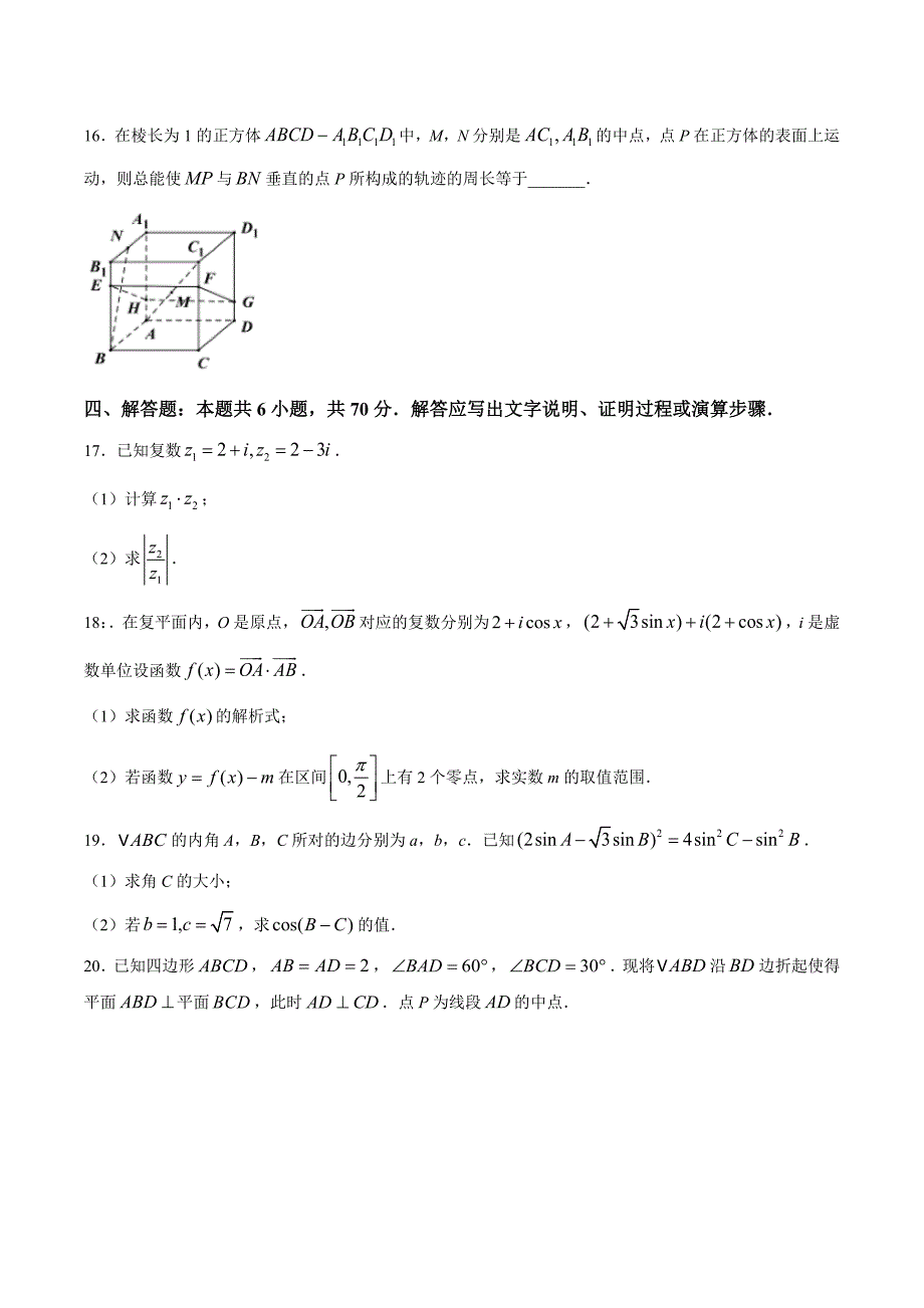 浙江省杭州市2020-2021学年高一下学期期中数学试题（word版 含答案）_第4页