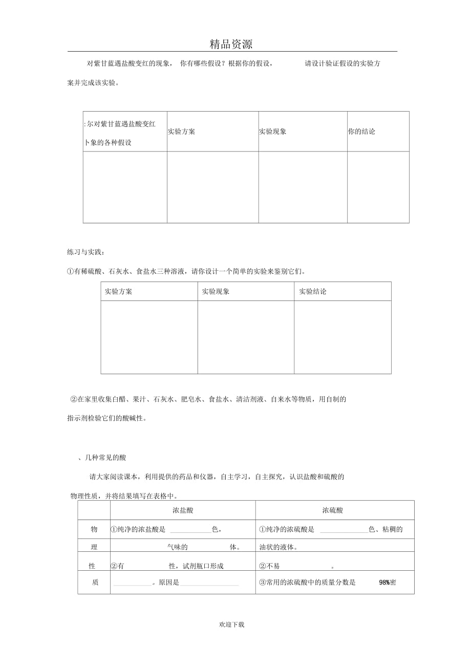 (化学人教版)九年级下册学案：常见的酸和碱3_第2页