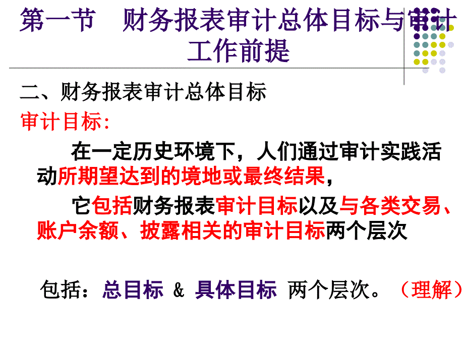 [精选]第五章审计目标_第4页