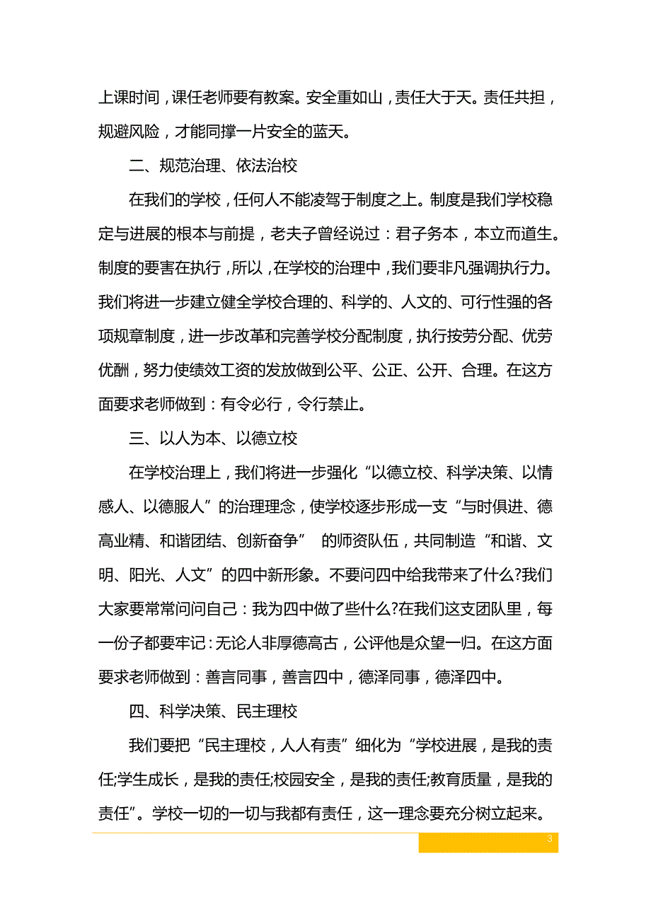 2019年中学校长个人述职报告范文_第3页