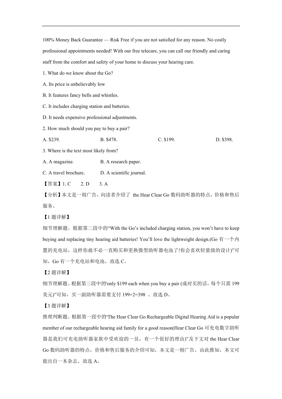 【英语】湖北省十一校2021届高三下学期第二次联考试题 （解析版）_第4页