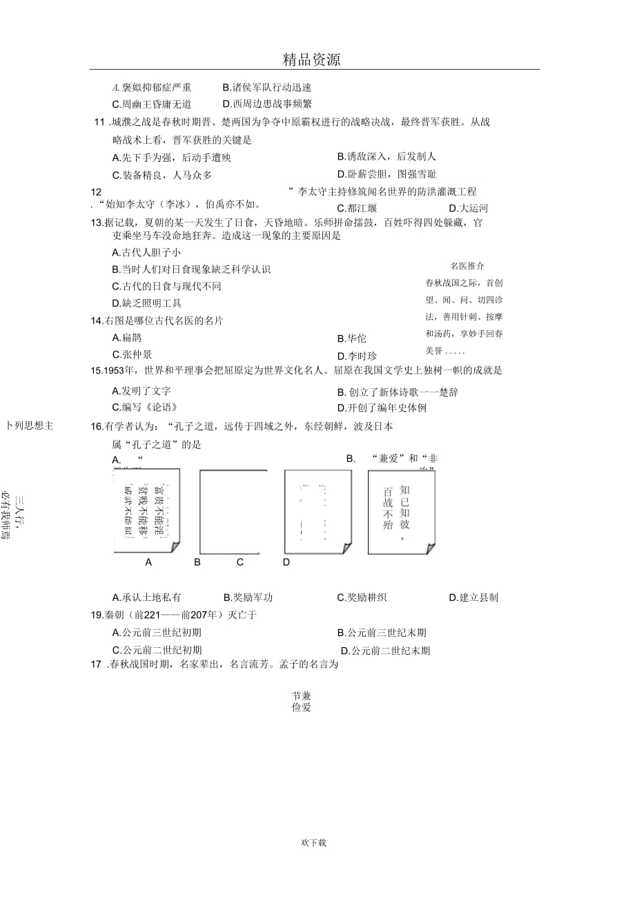 海南省海口市2013-2014学年七年级上学期期中考试历史(B)试题_第2页