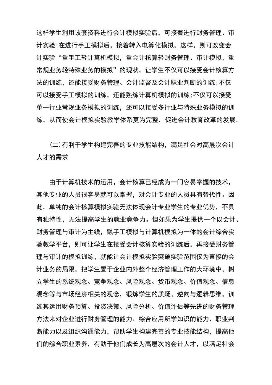 建立财会模拟实验室申请报告（范本）_第3页