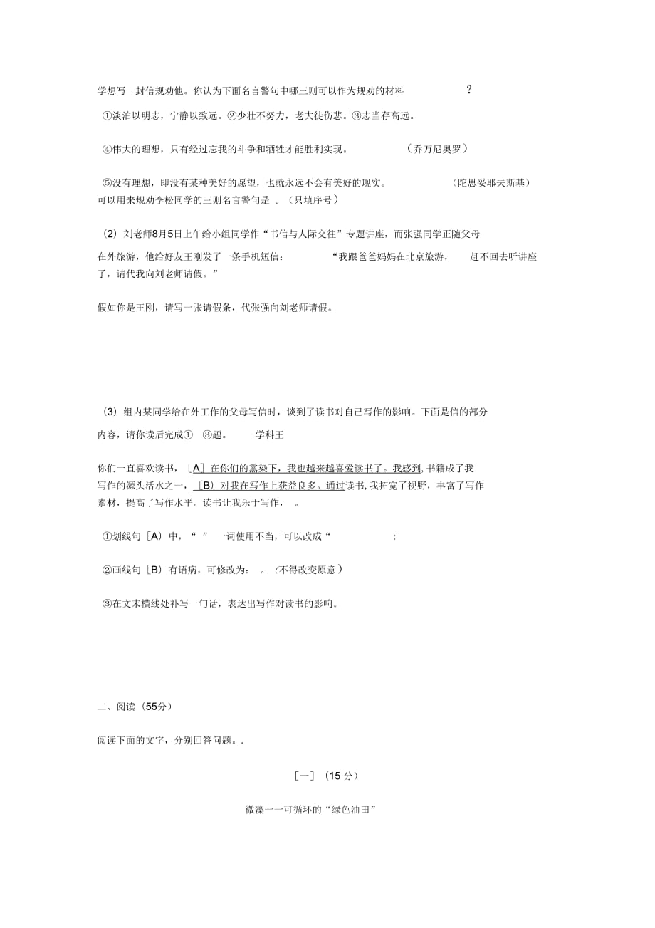 初中语文寒假作业_第2页