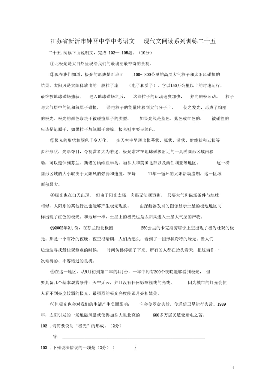 江苏省新沂市钟吾中学中考语文现代文阅读系列训练二十五(无答案)_第1页