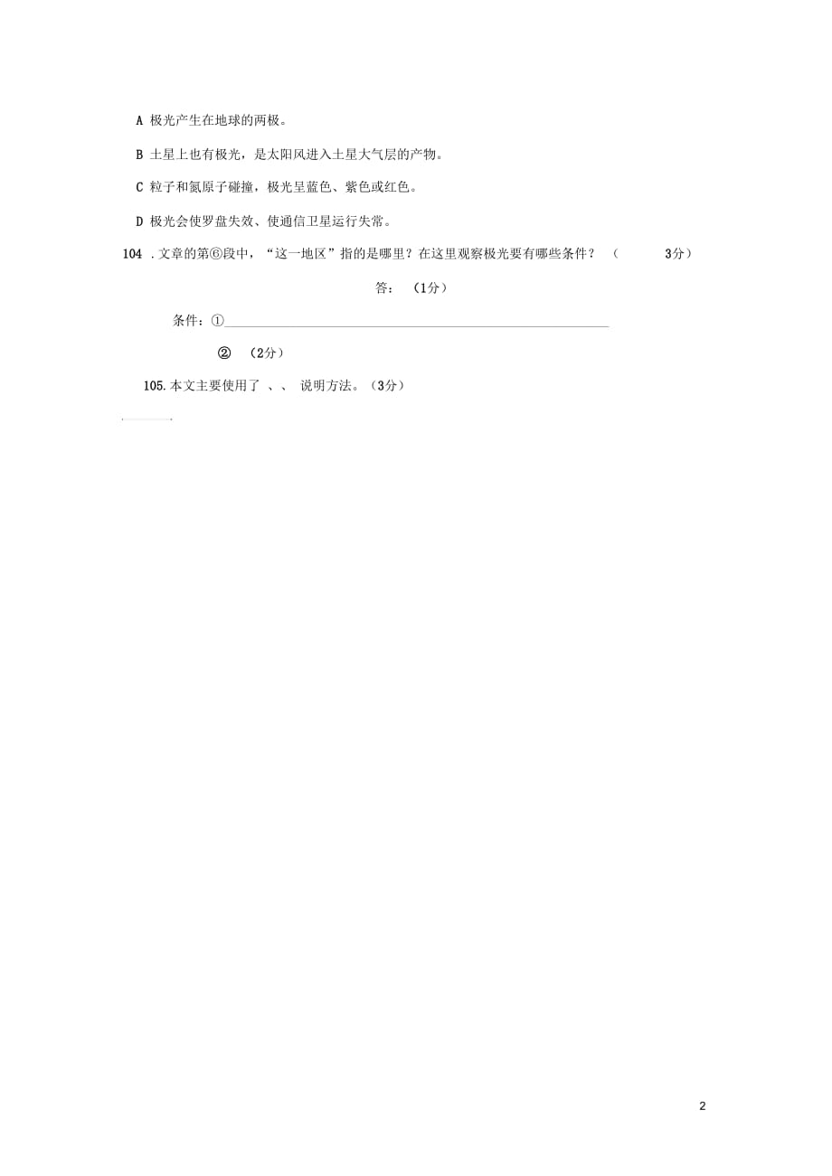 江苏省新沂市钟吾中学中考语文现代文阅读系列训练二十五(无答案)_第2页