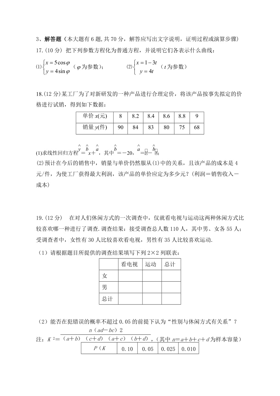 甘肃省金昌市2020-2021学年高二下学期期中考试数学（文）试题（word版 含答案）_第3页