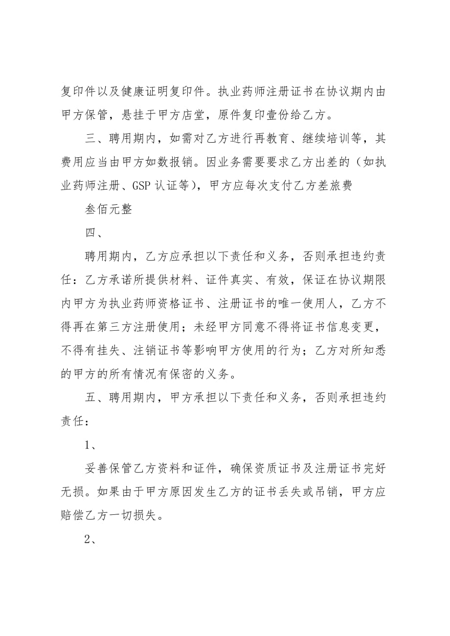 执业药师以及临时工聘用合同书_第2页