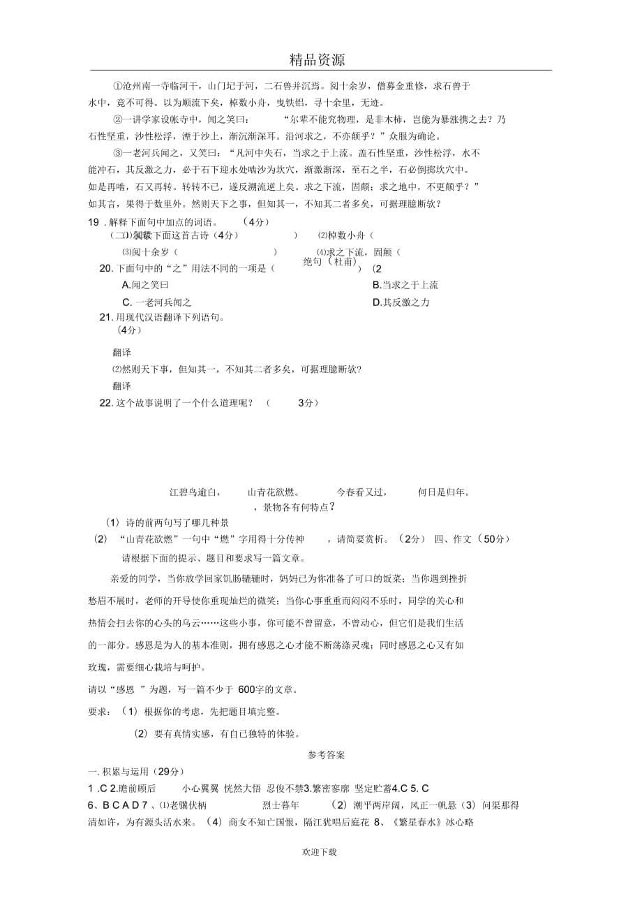 河北省邢台地区2013-2014学年第一学期12月月考七年级语文试卷_第5页