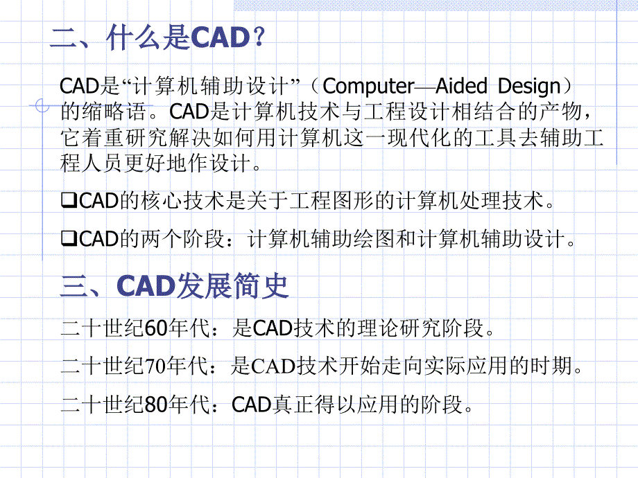 [精选]第一章建筑cad概述_第4页