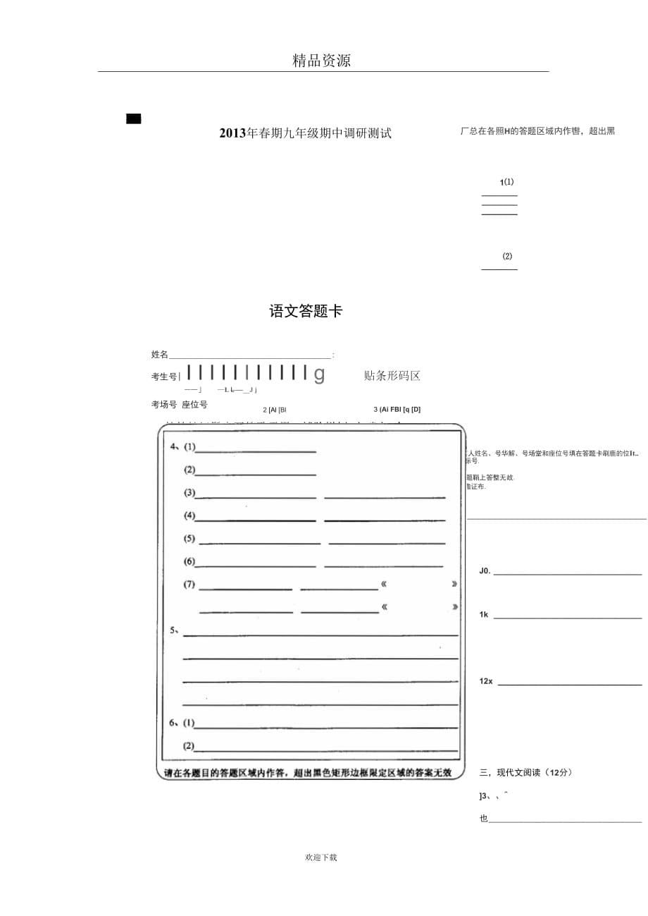 河南省镇平县2013年春期九年级期中调研测试语文试卷_第5页