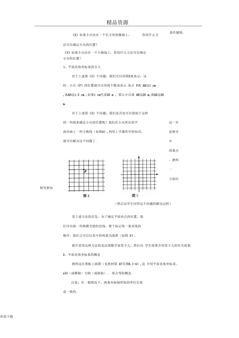 (数学人教版)七年级下册6.1.2平面直角坐标系(第1课时)_第3页