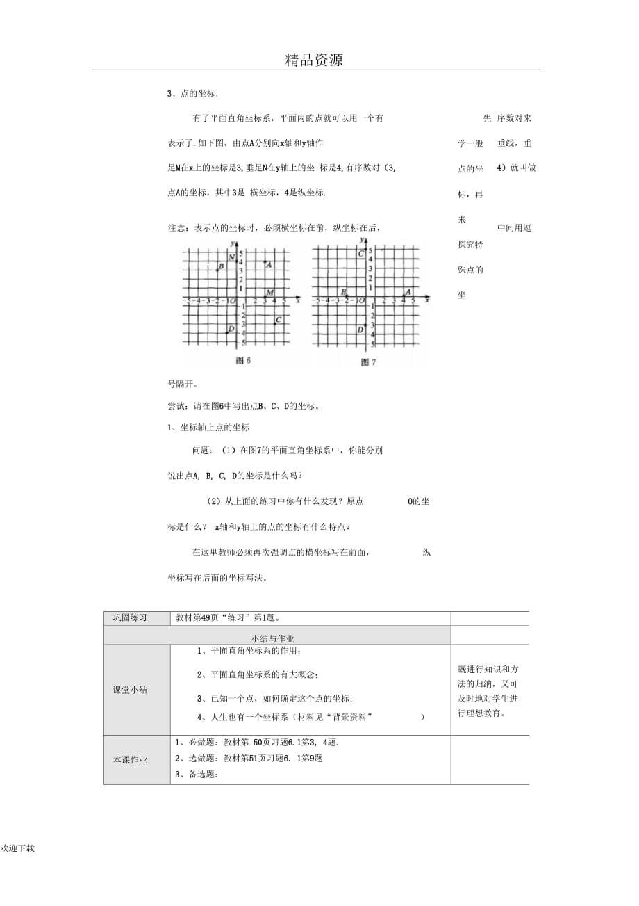 (数学人教版)七年级下册6.1.2平面直角坐标系(第1课时)_第4页