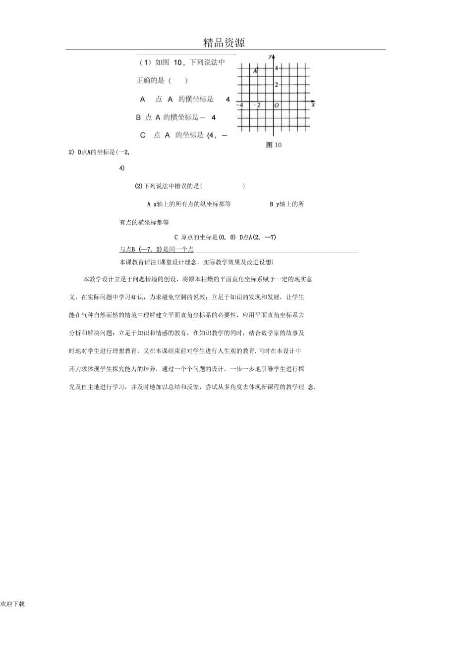 (数学人教版)七年级下册6.1.2平面直角坐标系(第1课时)_第5页