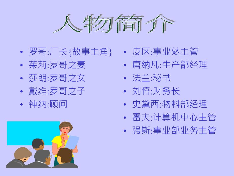 [精选]简单而有效的目标管理(PPT35页)_第2页