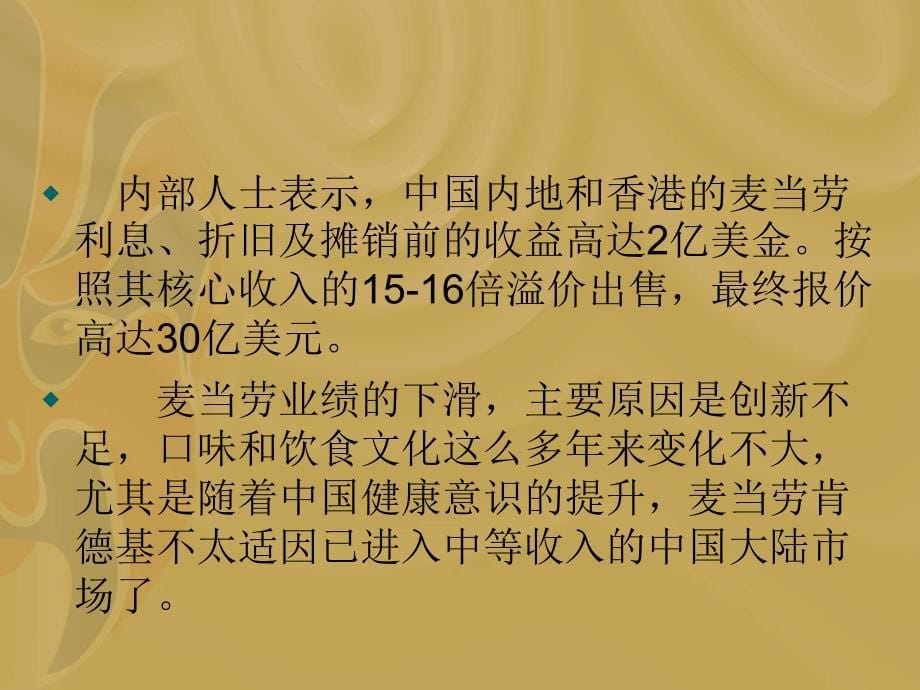 [精选]跨国公司国际经营案例分析_第5页