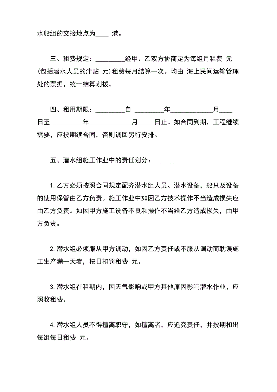 租用潜水船合同通用版_第3页