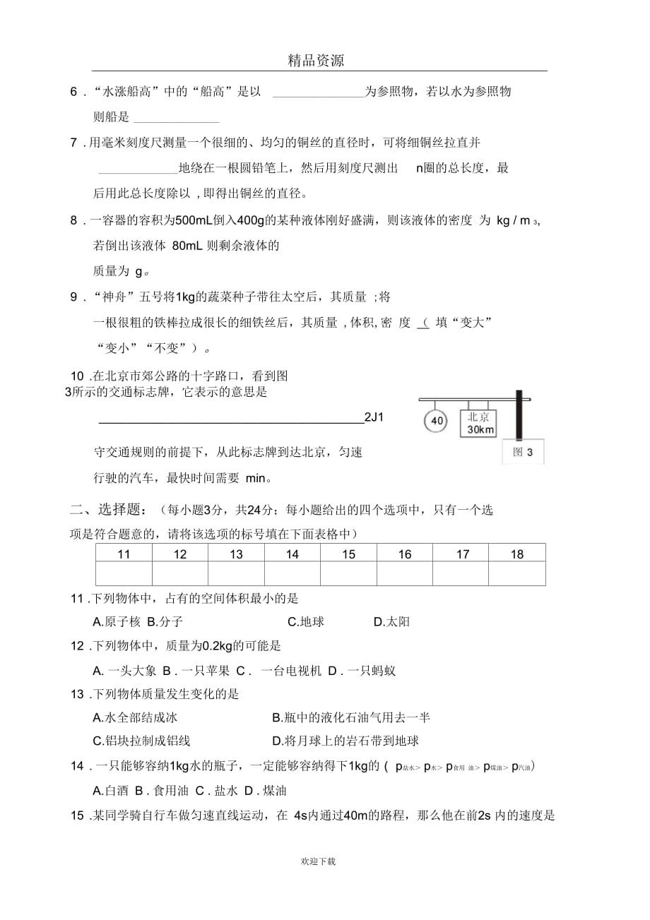 安徽省淮北市2012-2013学年度九年级“五校”联考(一)物理试卷_第2页