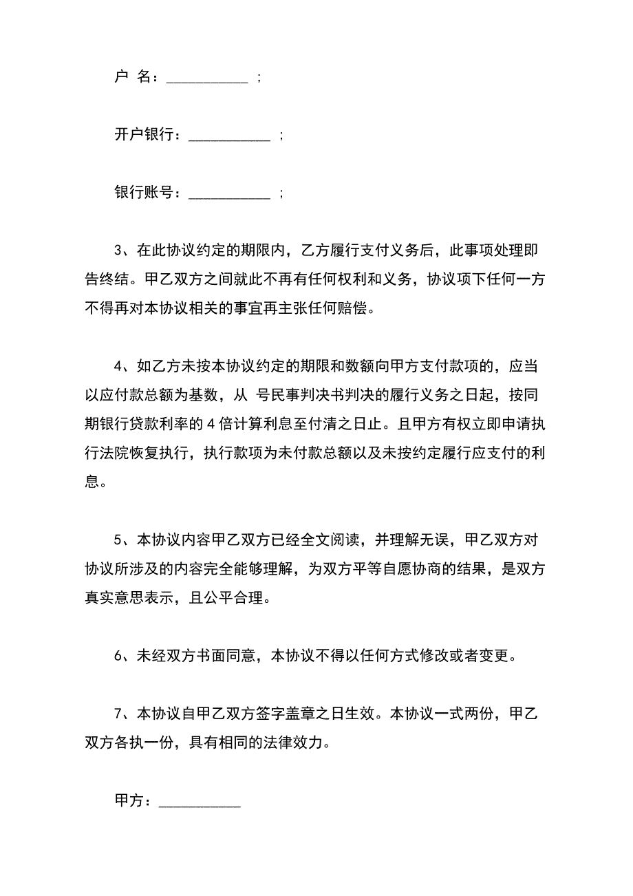 和解协议经典版（执行和解）_第3页