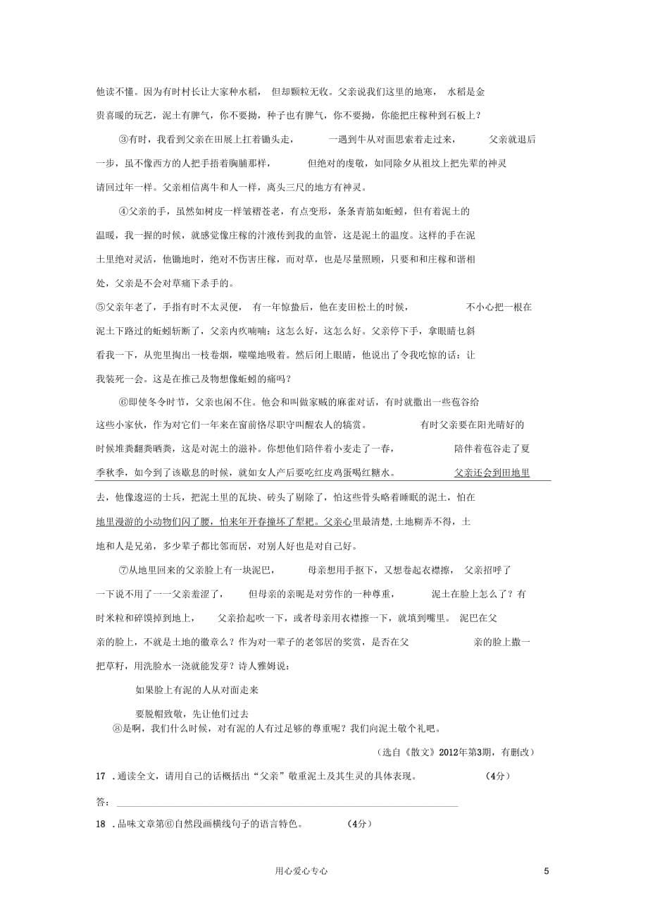 江苏省南通市2012-2013学年八年级语文上学期期中试题苏教版_第5页